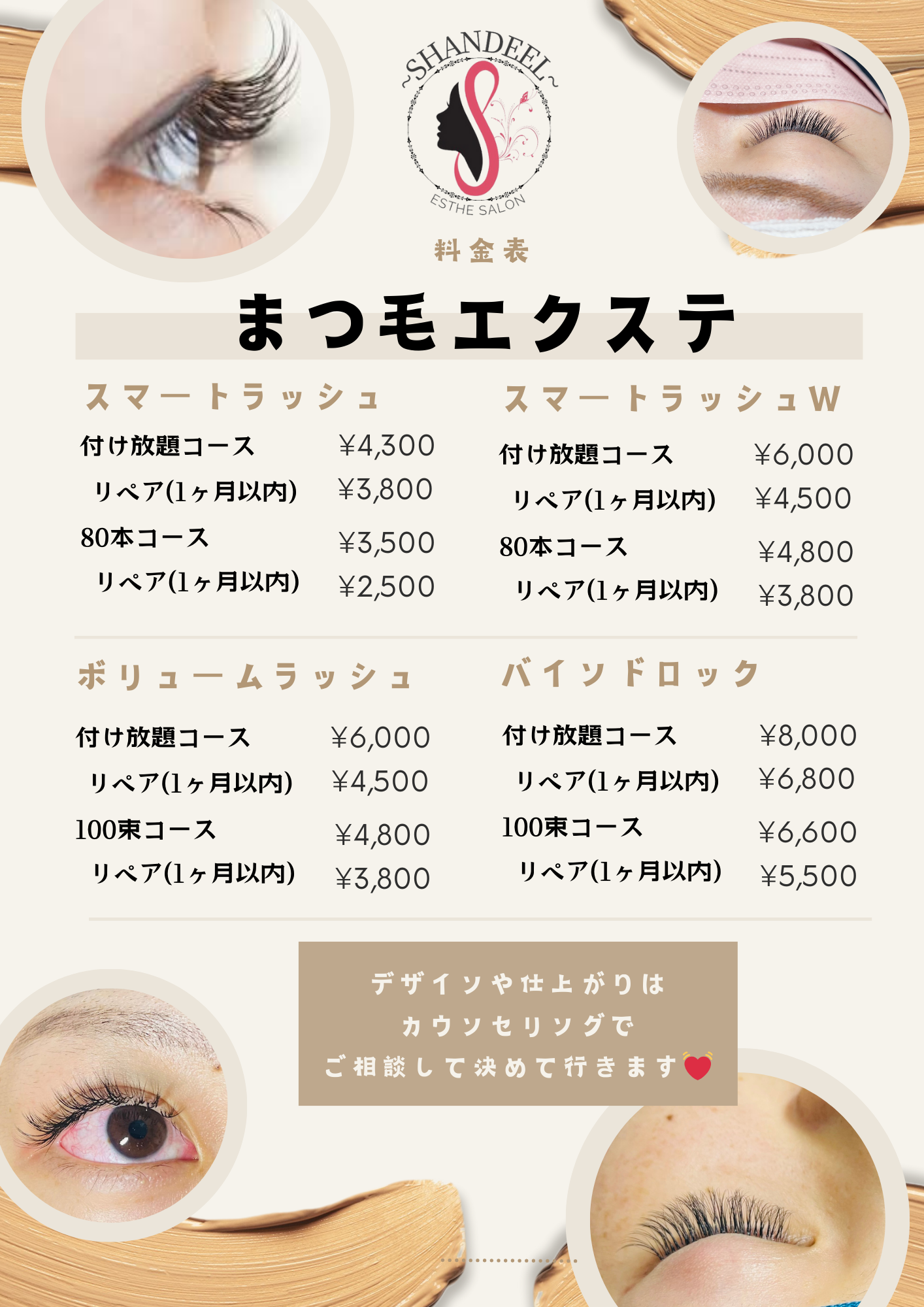 まつ毛エクステ
