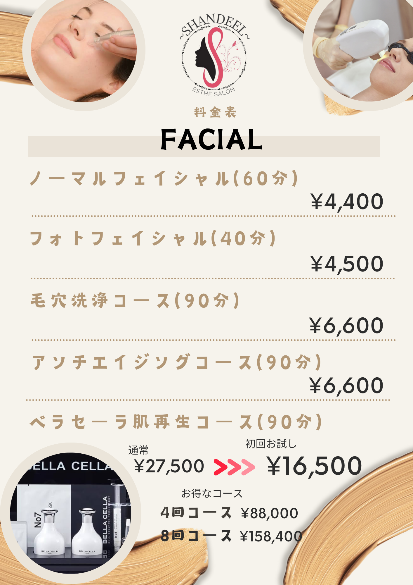 フェイシャル