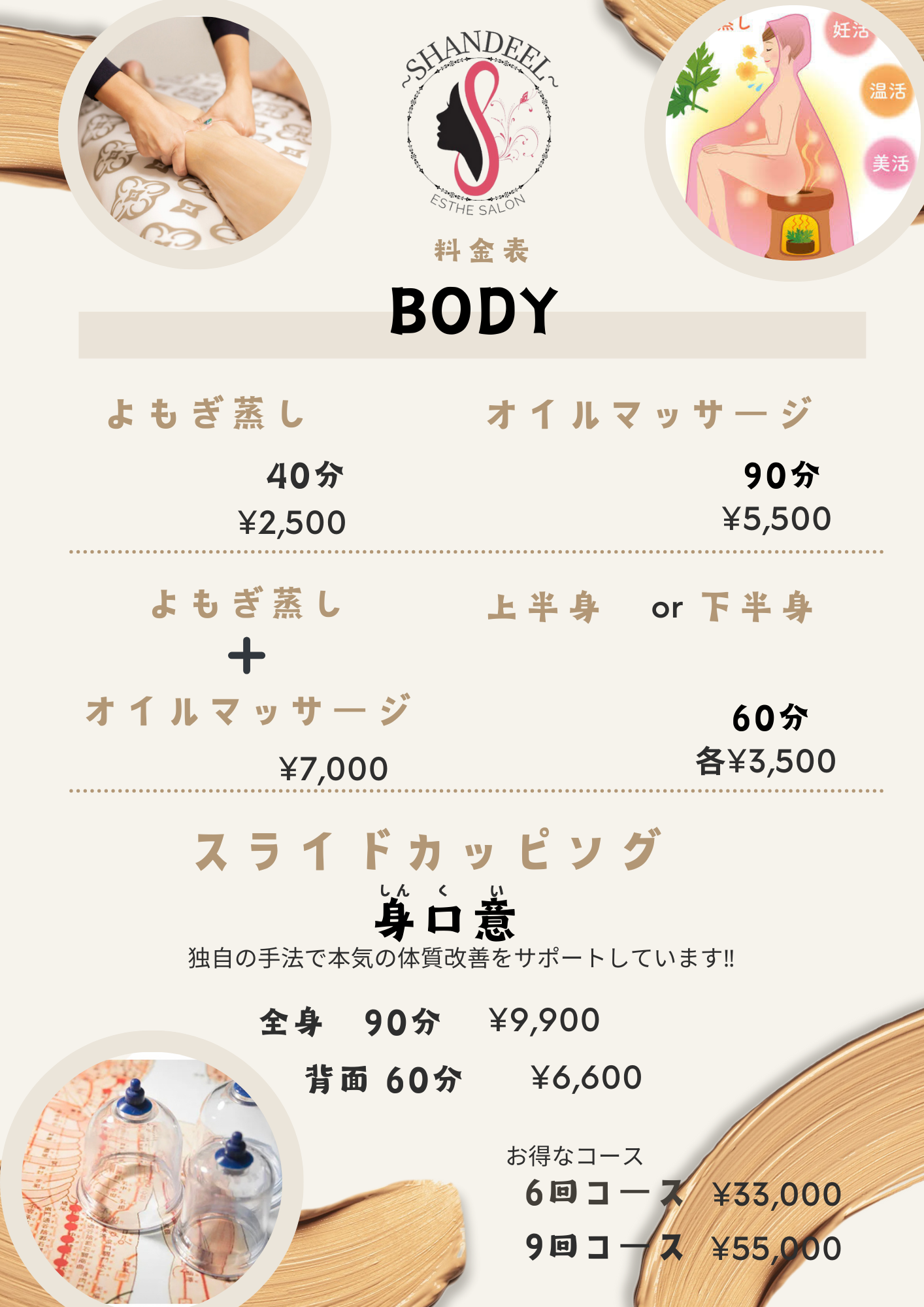 ボディ